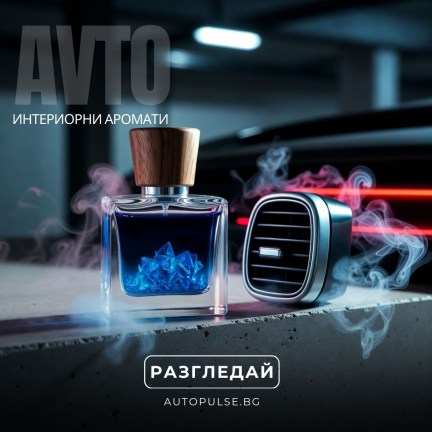 Ароматизатори